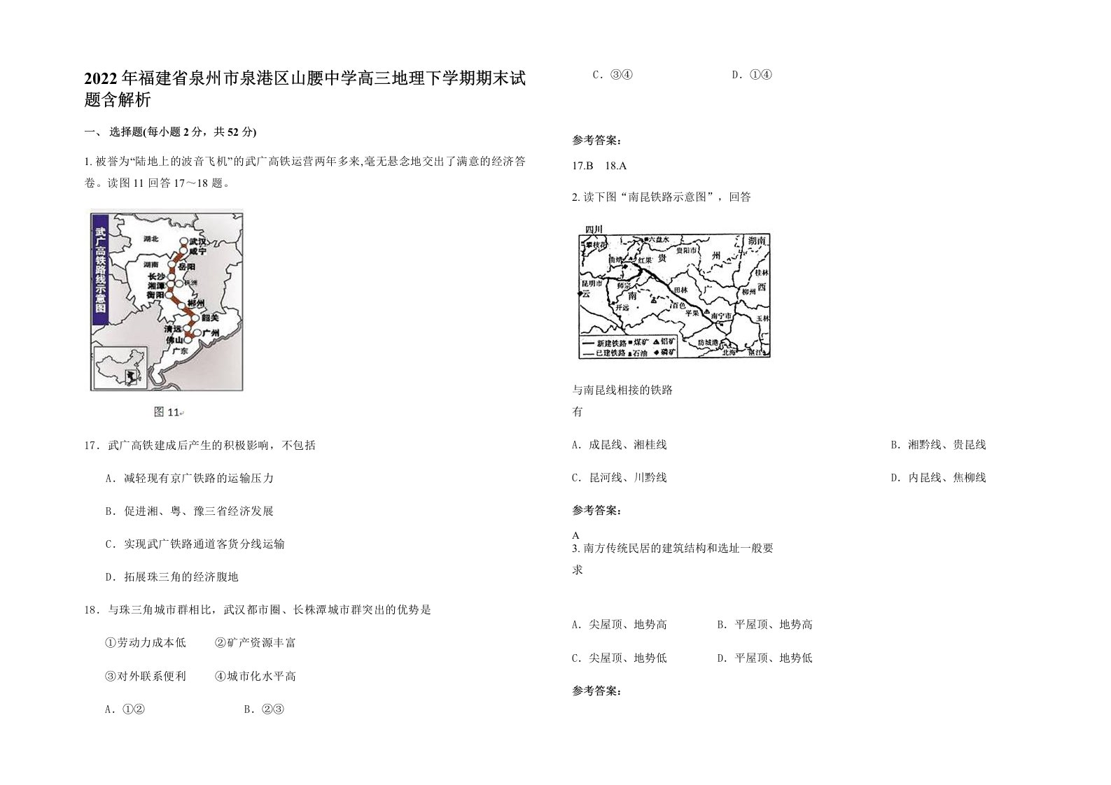 2022年福建省泉州市泉港区山腰中学高三地理下学期期末试题含解析