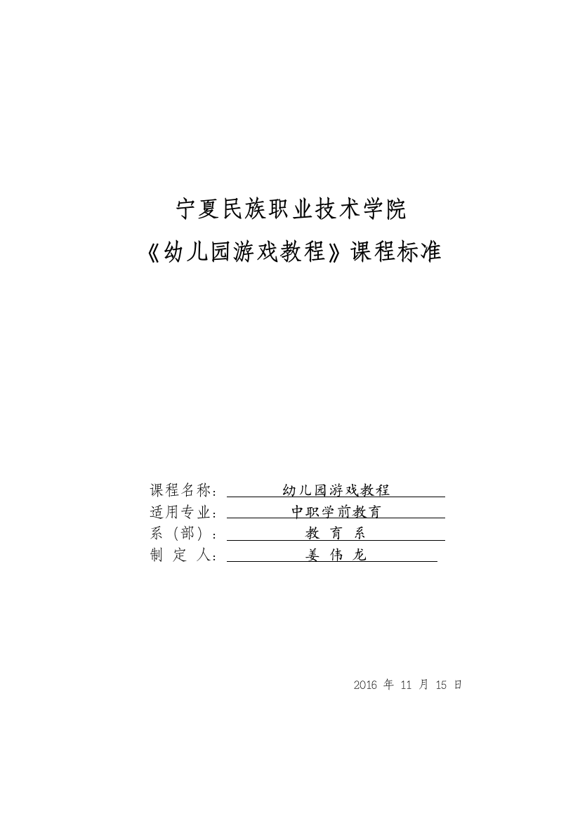 新幼儿园游戏教程课程标准