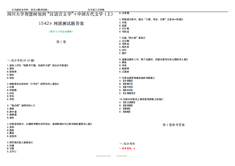 语言文学”《中国古代文学(上)1542》网课测试题答案卷3