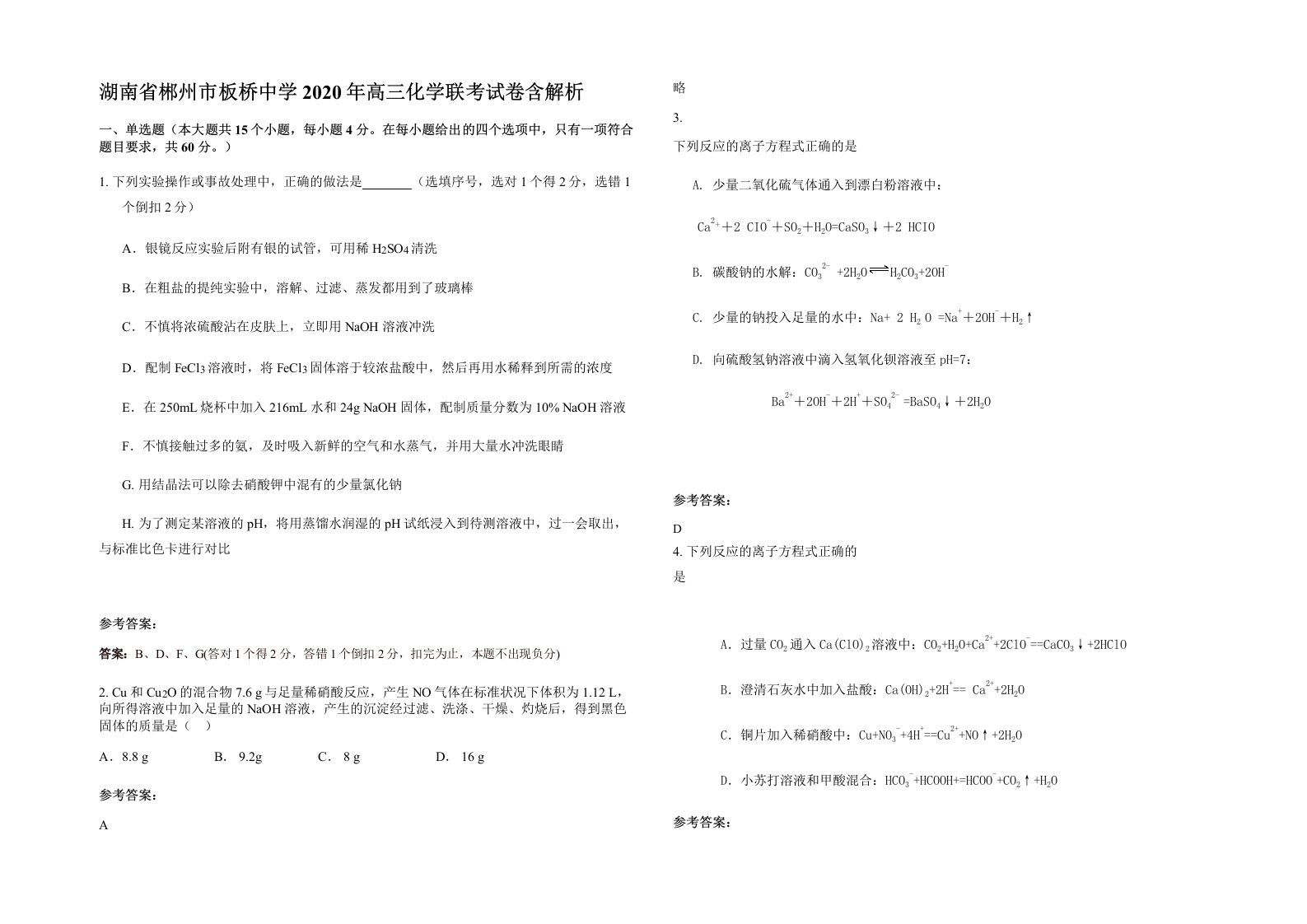 湖南省郴州市板桥中学2020年高三化学联考试卷含解析