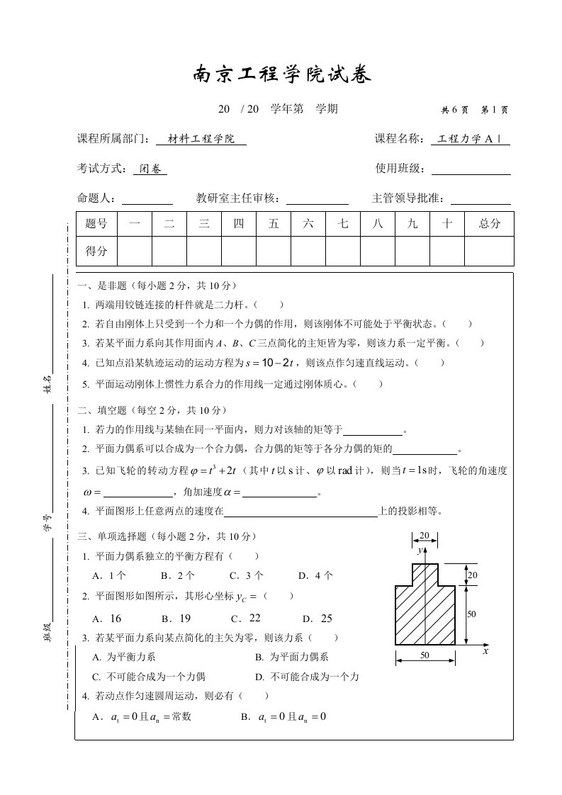 工程力学AⅠ模拟试卷