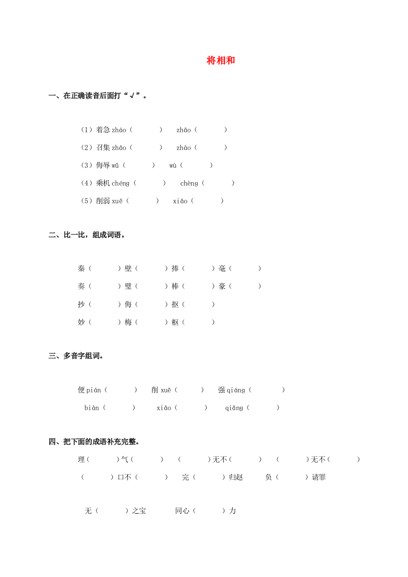 六年级语文上册