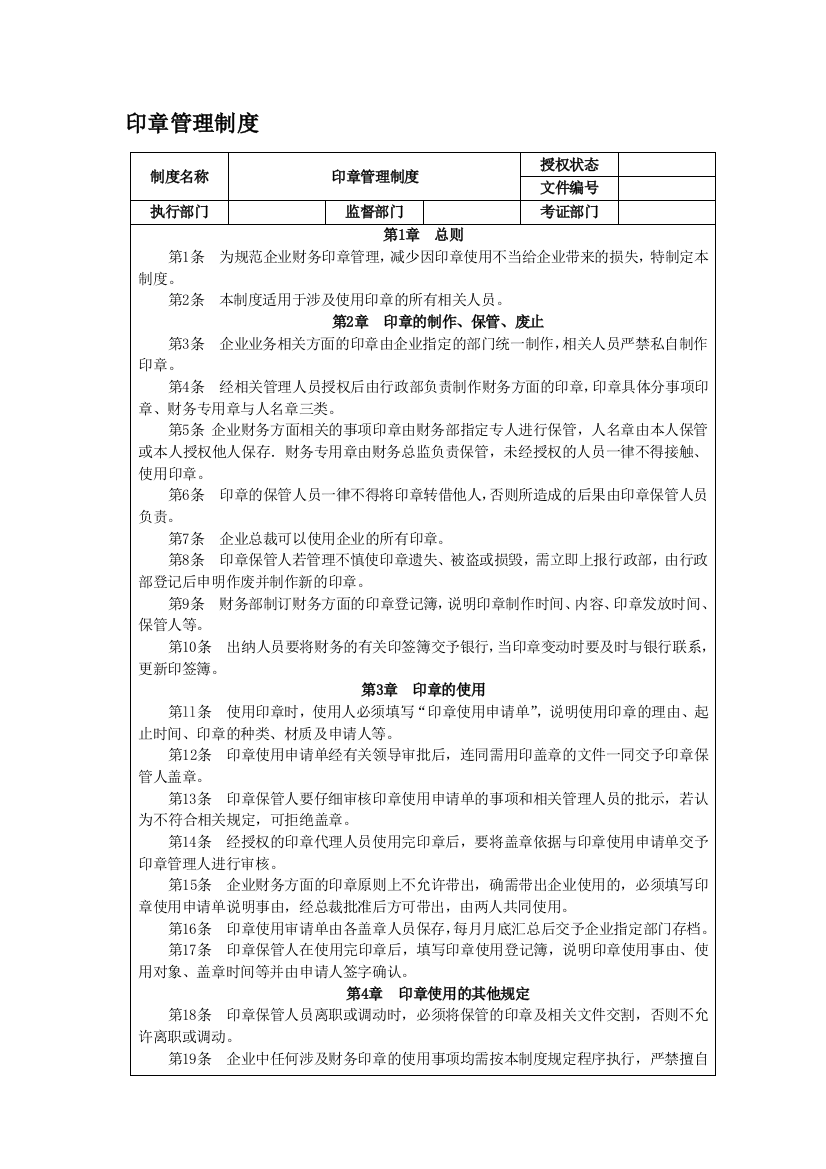 11、印章管理制度