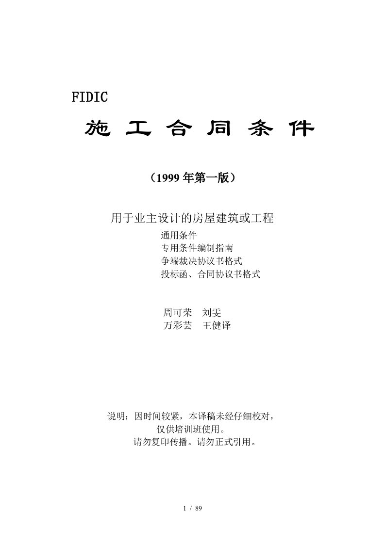 FIDIC土木工程施工合同条件