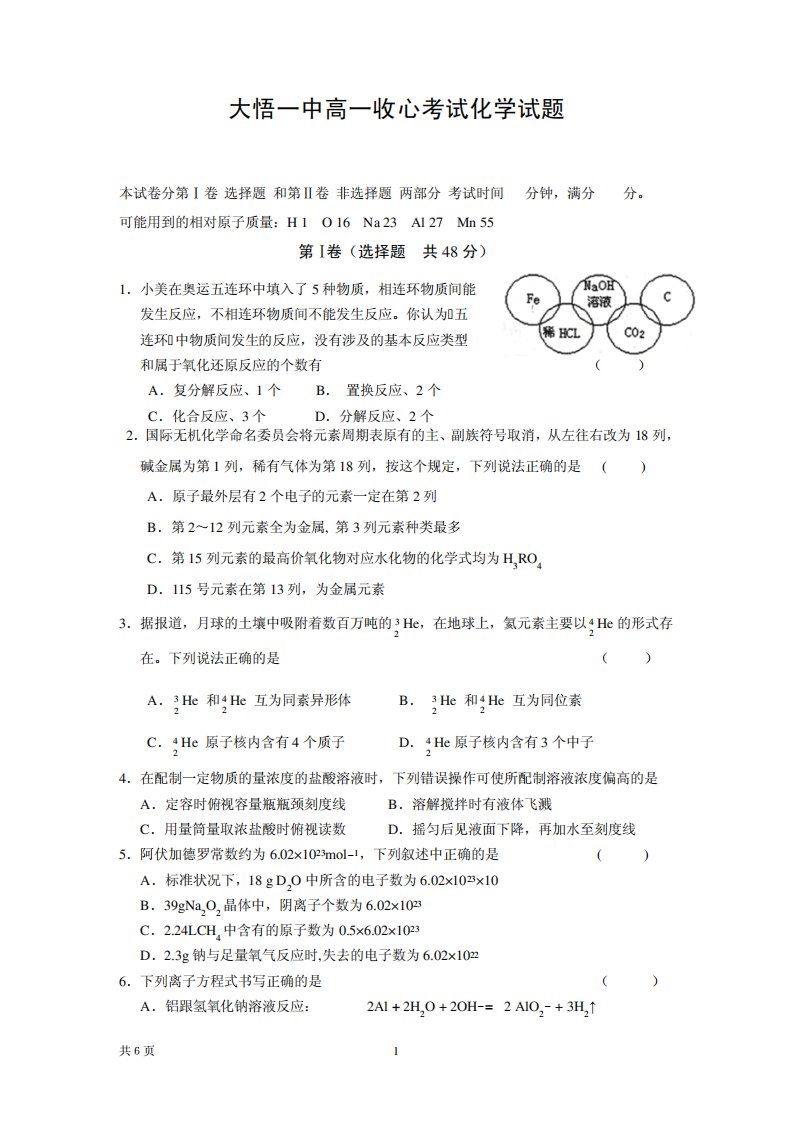 大悟一中高一收心考试化学试题