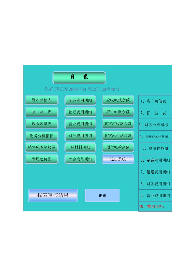 excel财务报表分析