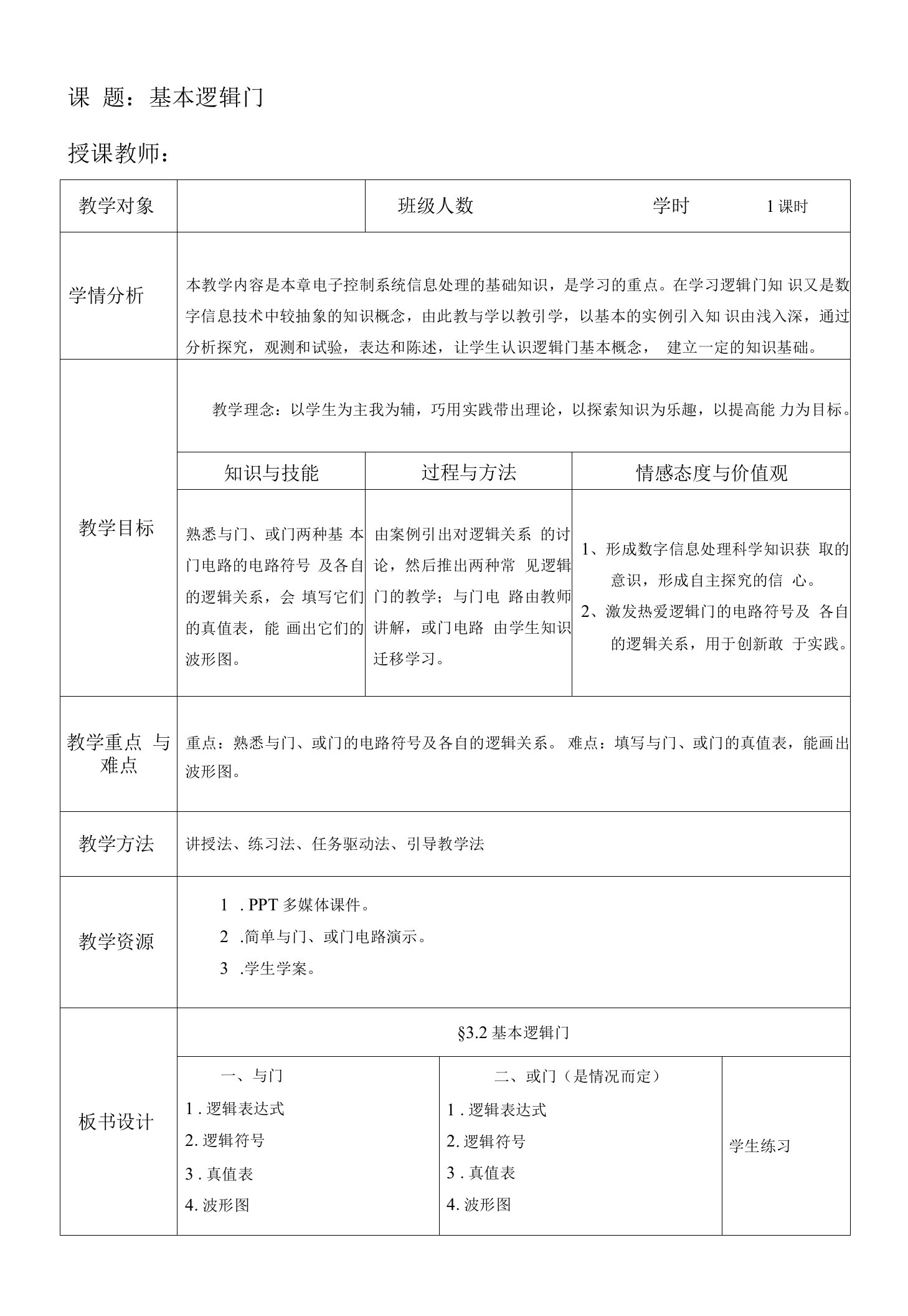 基本逻辑门资料