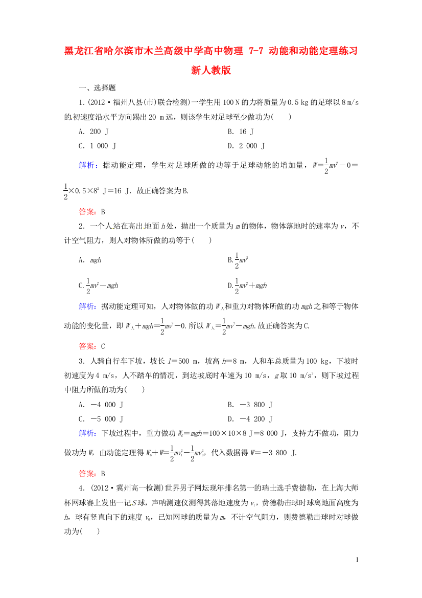 黑龙江省哈尔滨市木兰高级中学高中物理