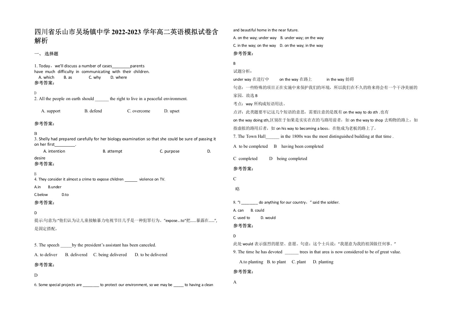 四川省乐山市吴场镇中学2022-2023学年高二英语模拟试卷含解析