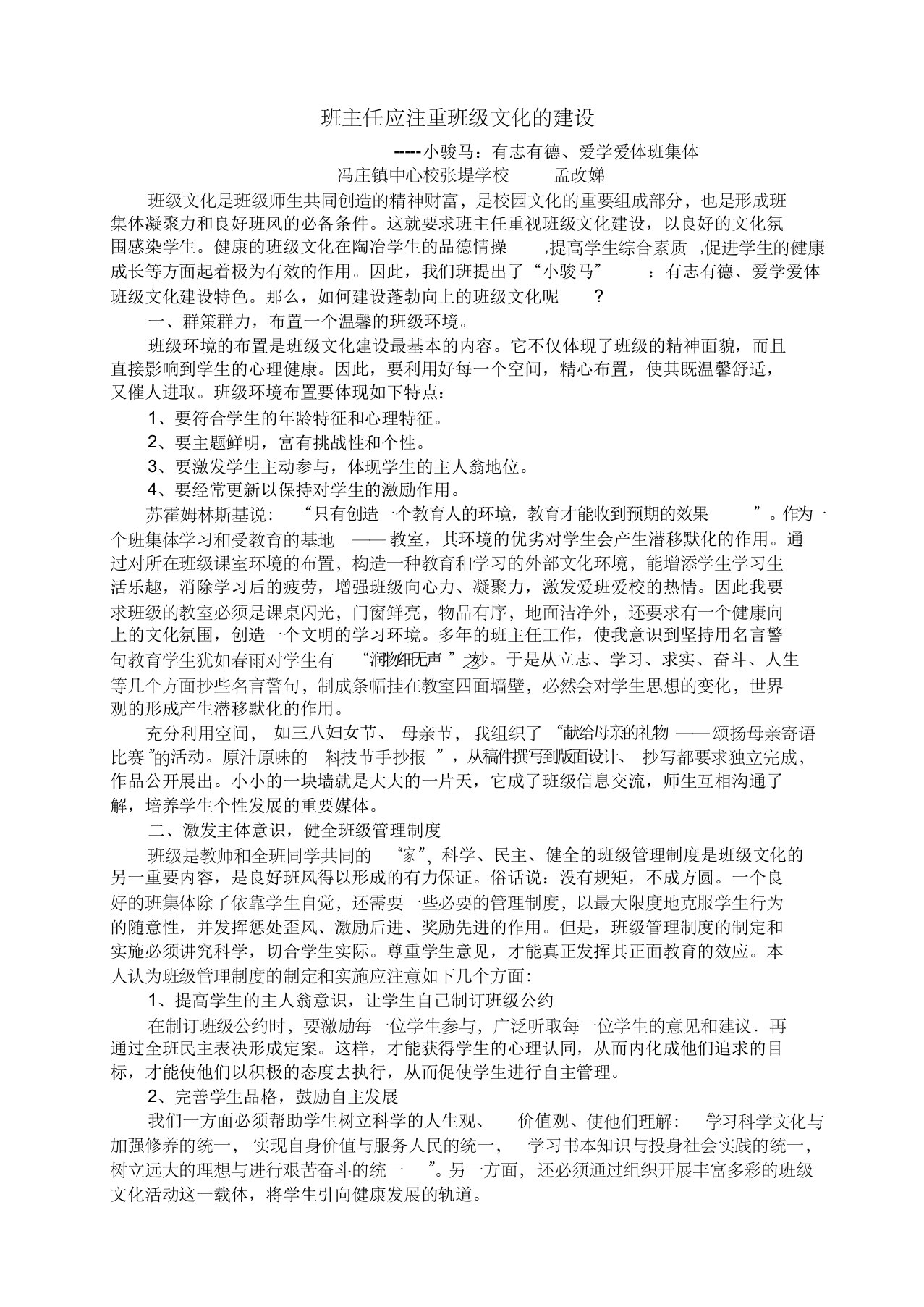 小骏马：有志有德,爱学爱体班集体特色