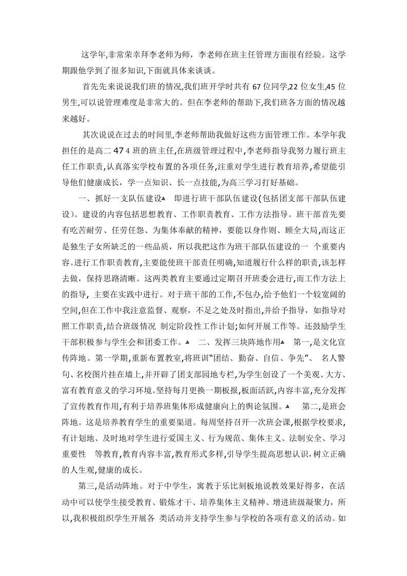 班主任师徒结对总结徒弟用