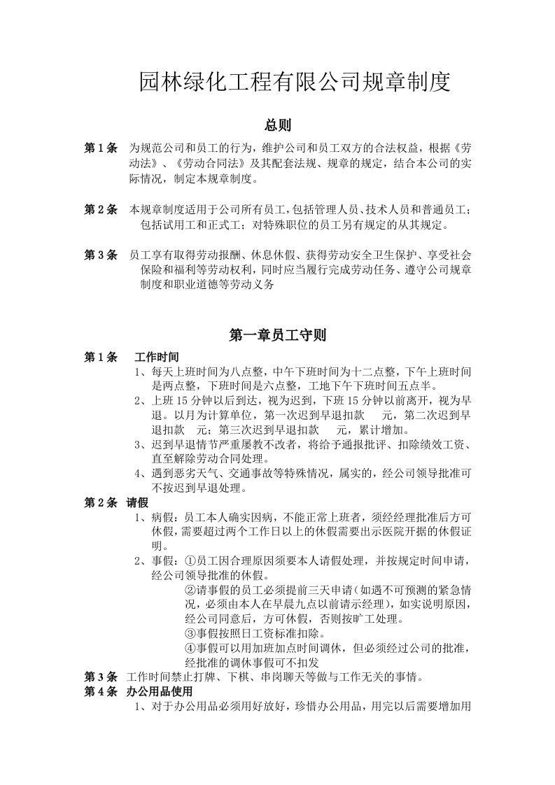 园林绿化工程有限公司规章制度