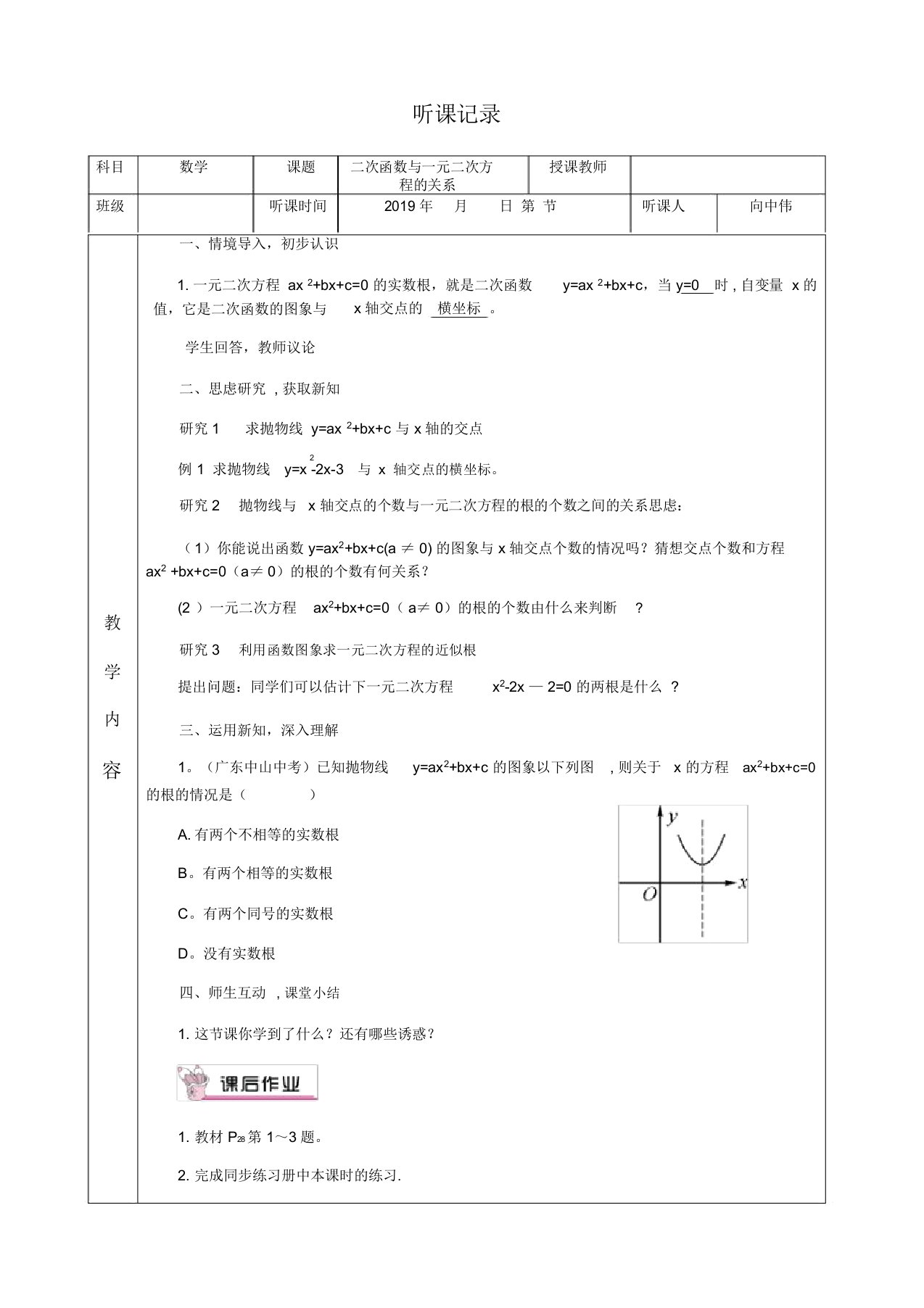 初中数学听课记录(二)