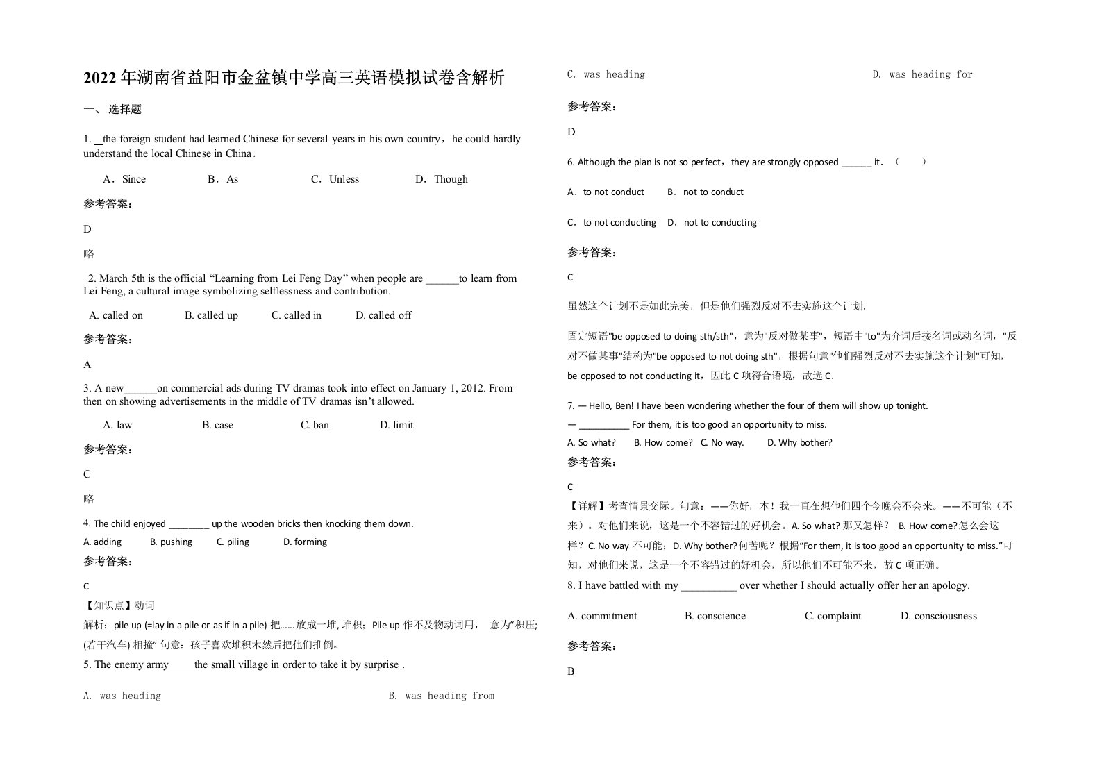 2022年湖南省益阳市金盆镇中学高三英语模拟试卷含解析