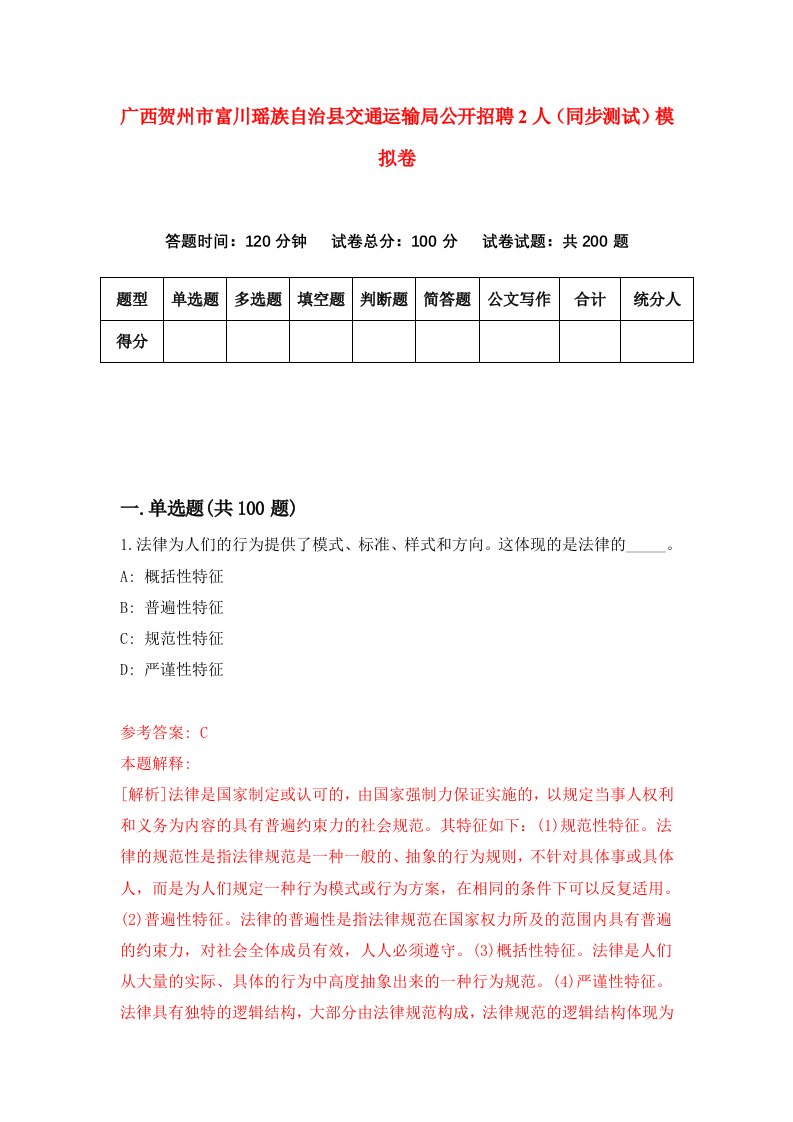 广西贺州市富川瑶族自治县交通运输局公开招聘2人同步测试模拟卷第3期