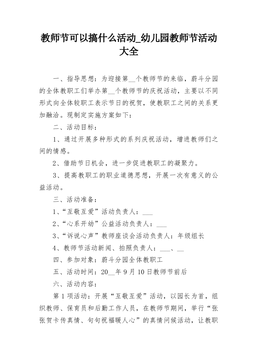 教师节可以搞什么活动_幼儿园教师节活动大全