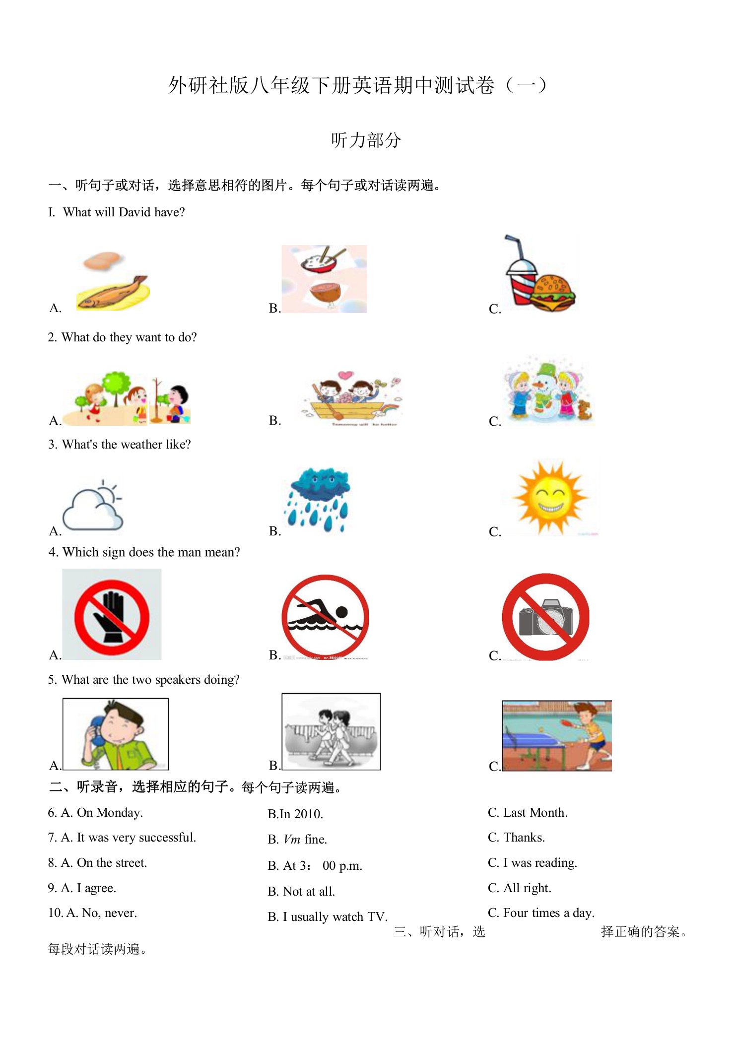 外研社版八年级下册英语期中测试卷（一）附答案