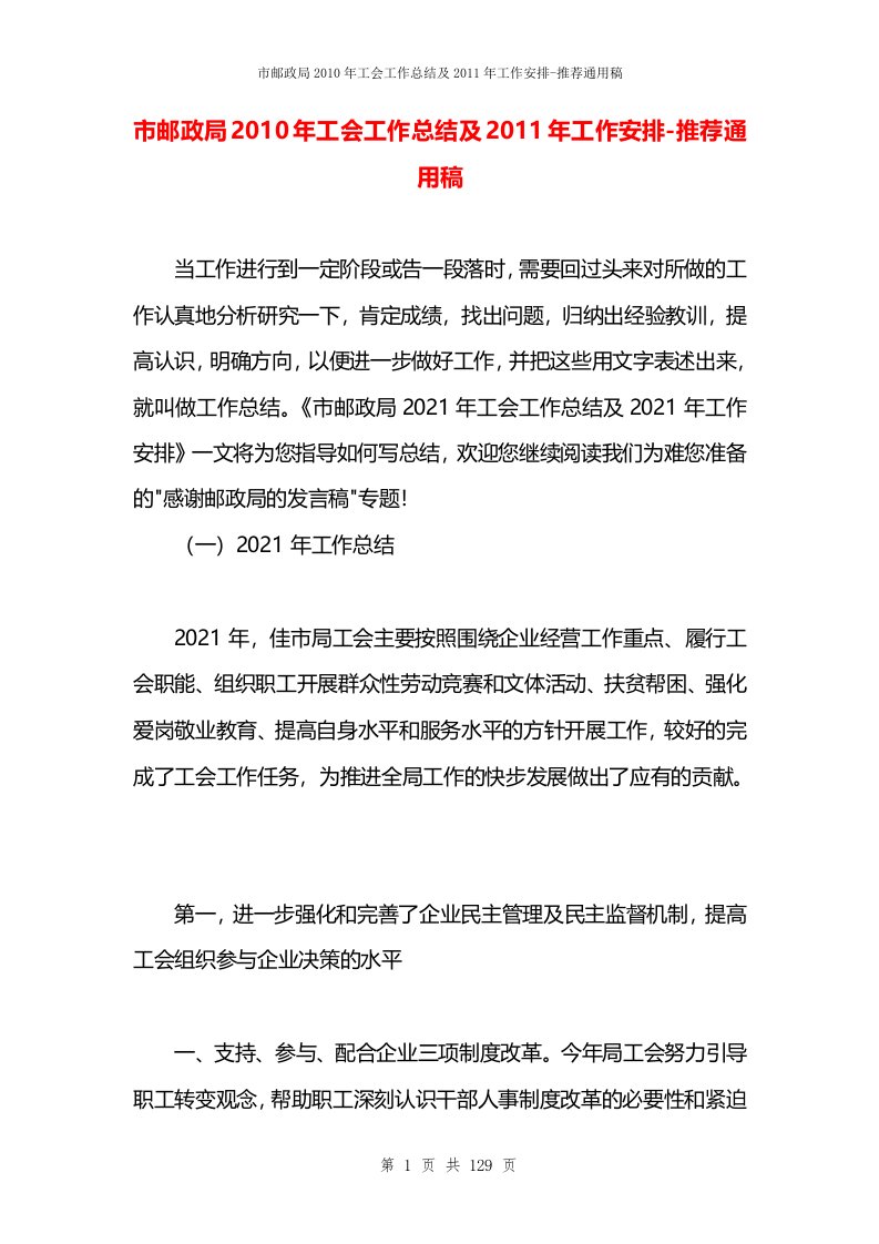 市邮政局2010年工会工作总结及2011年工作安排