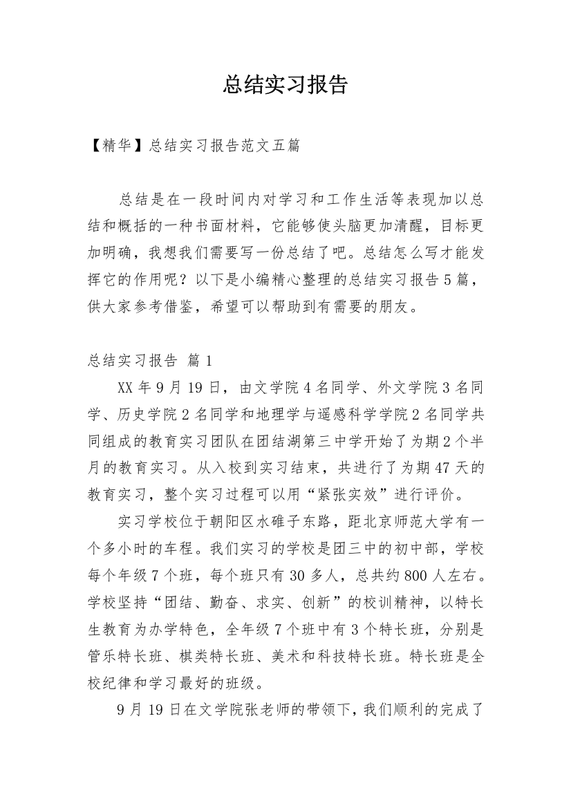 总结实习报告_318