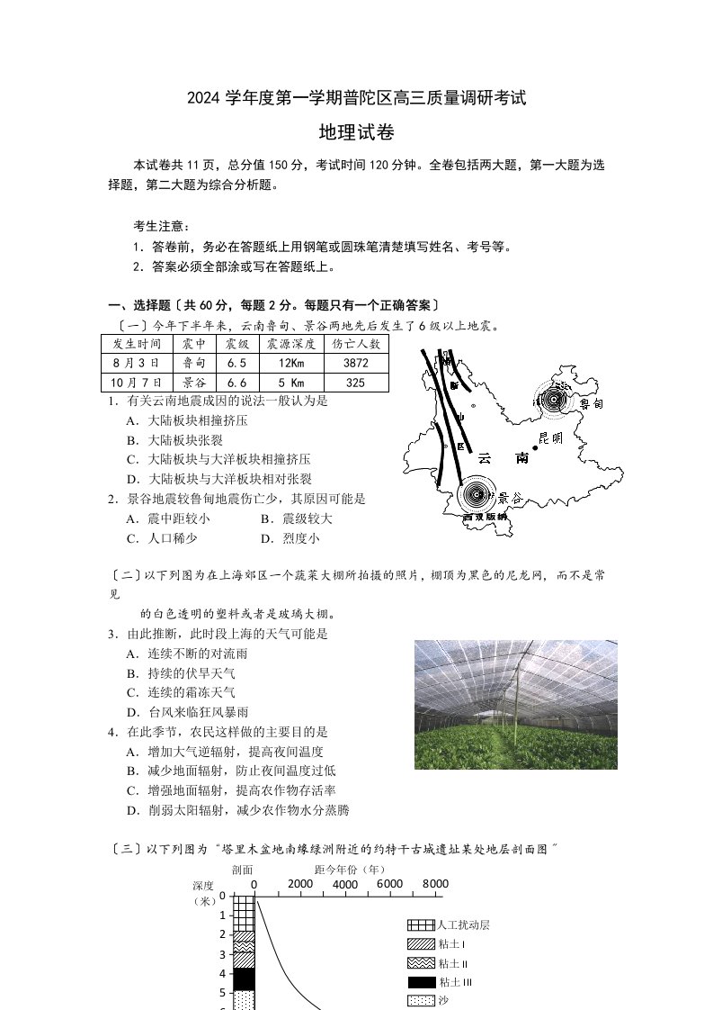 普陀区2024年高三地理一模试卷