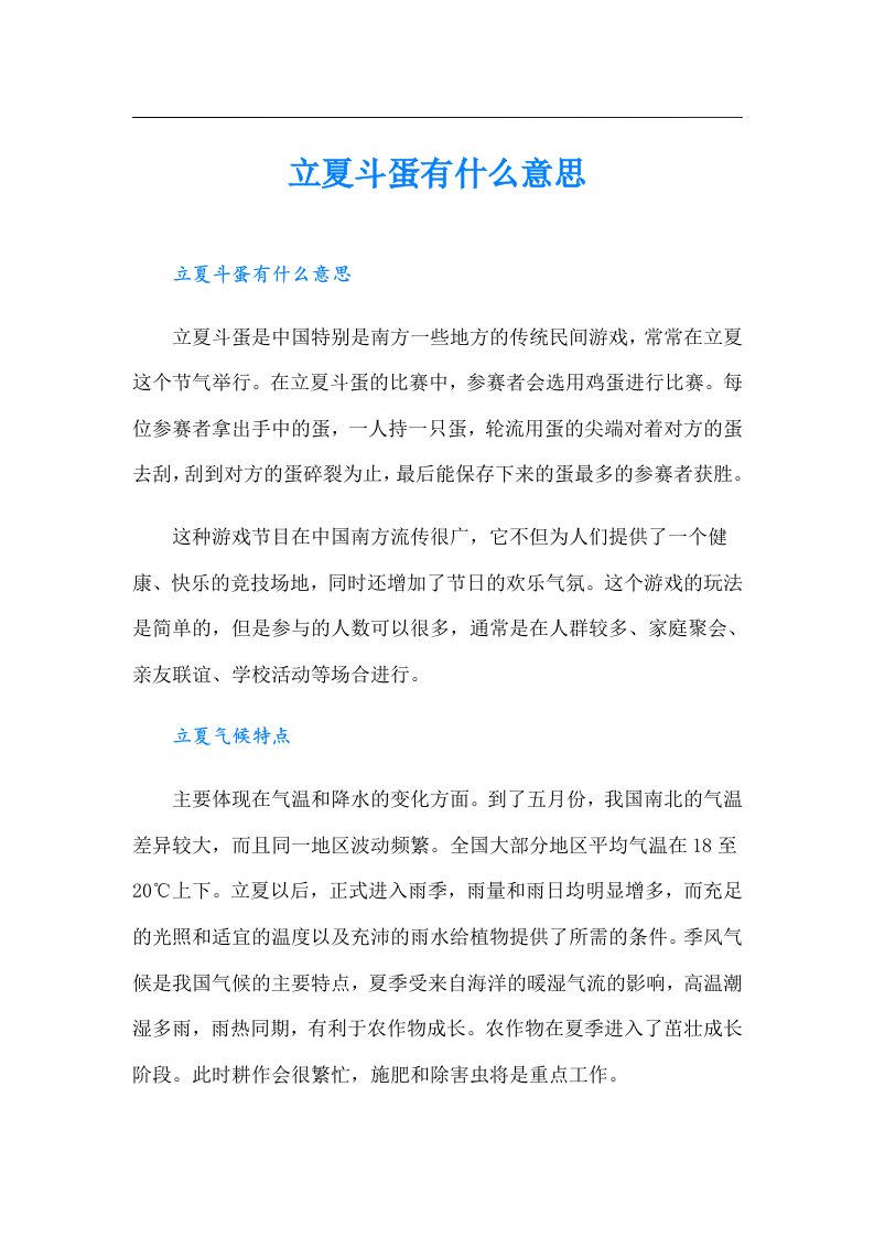 立夏斗蛋有什么意思