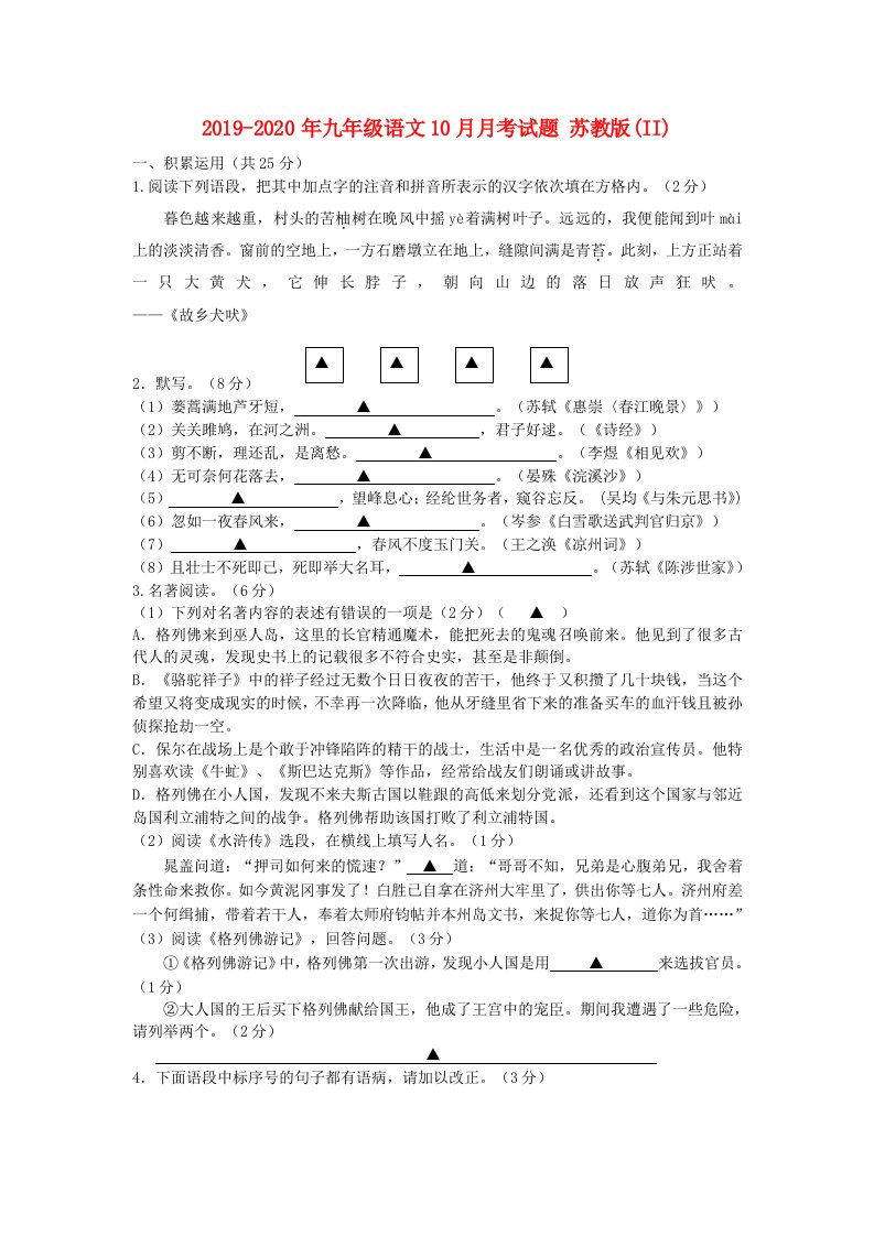 2019-2020年九年级语文10月月考试题