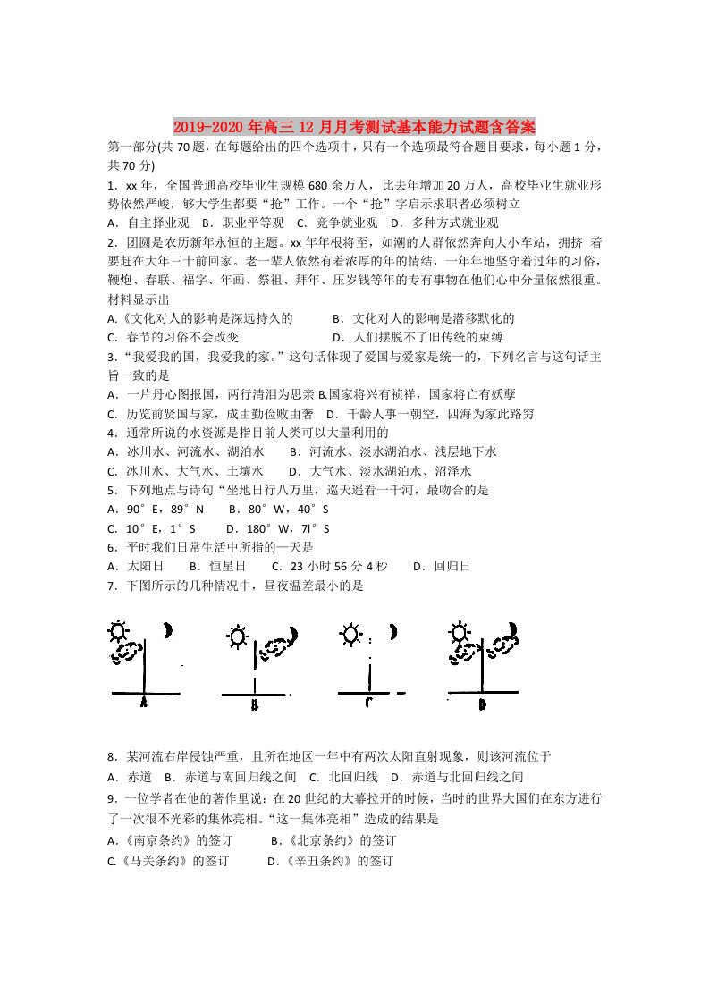 2019-2020年高三12月月考测试基本能力试题含答案