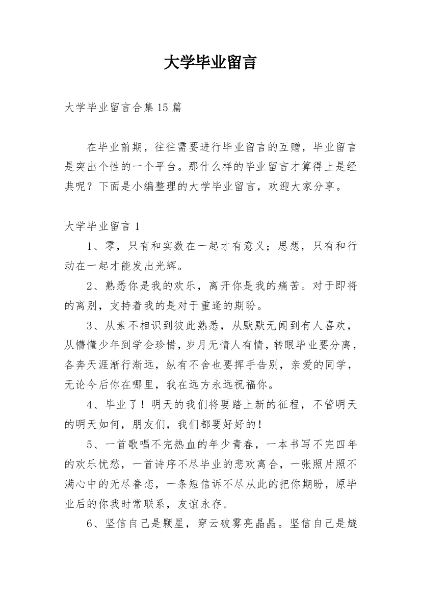 大学毕业留言_31