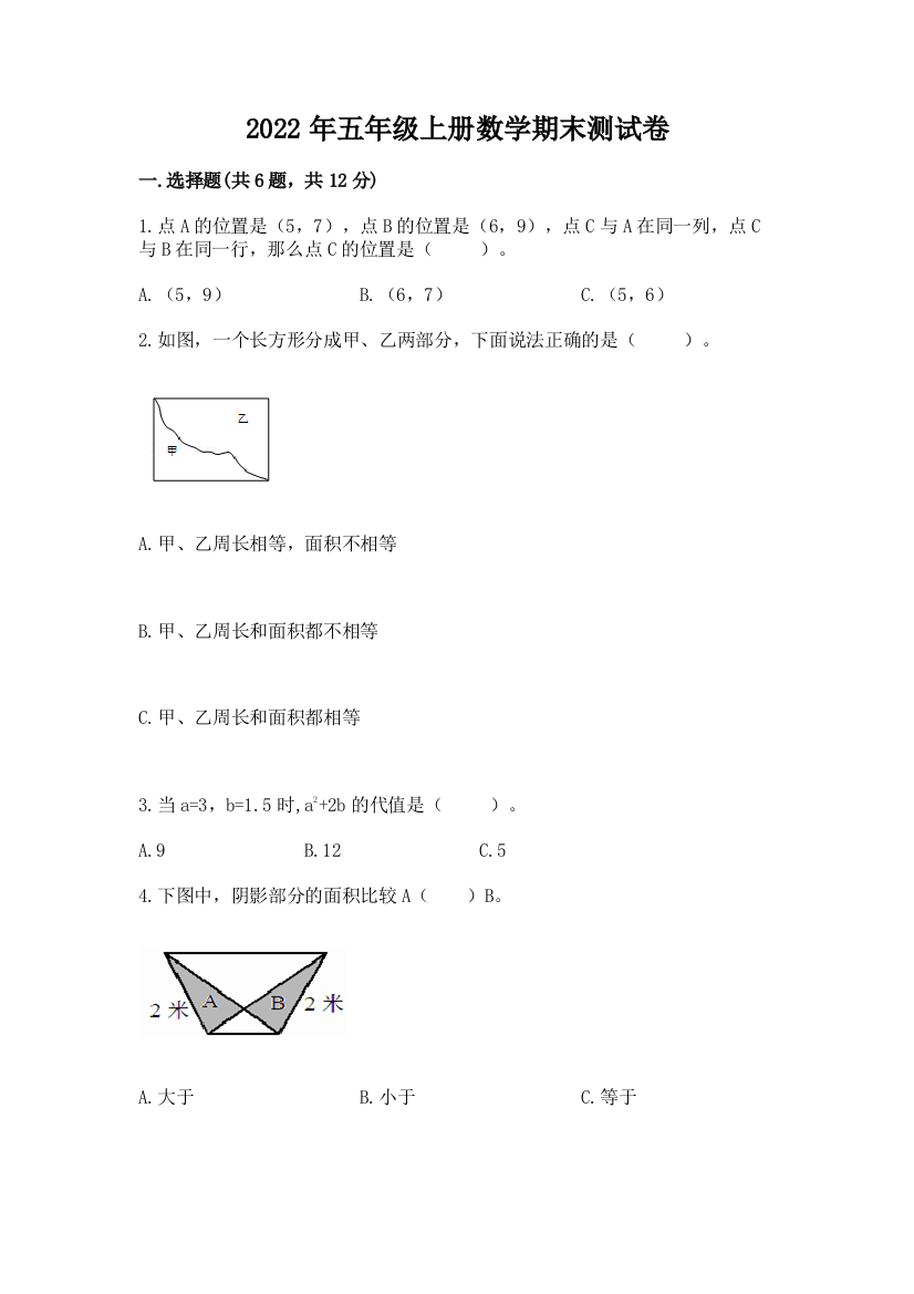 2022年五年级上册数学期末测试卷下载