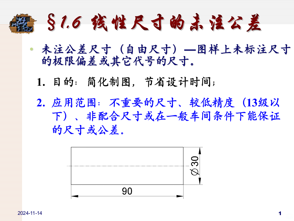 五光滑极限量规XYPPT课件