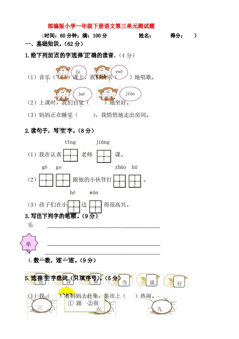 部编版小学一年级下册语文