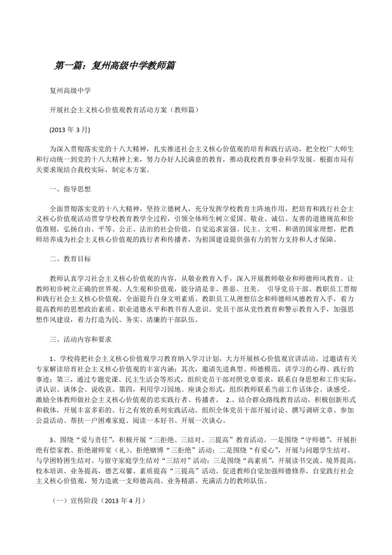 复州高级中学教师篇[修改版]