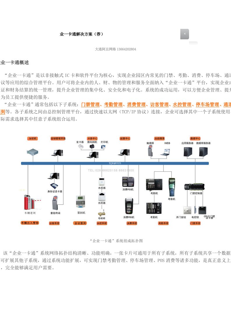 企业一卡通解决方案