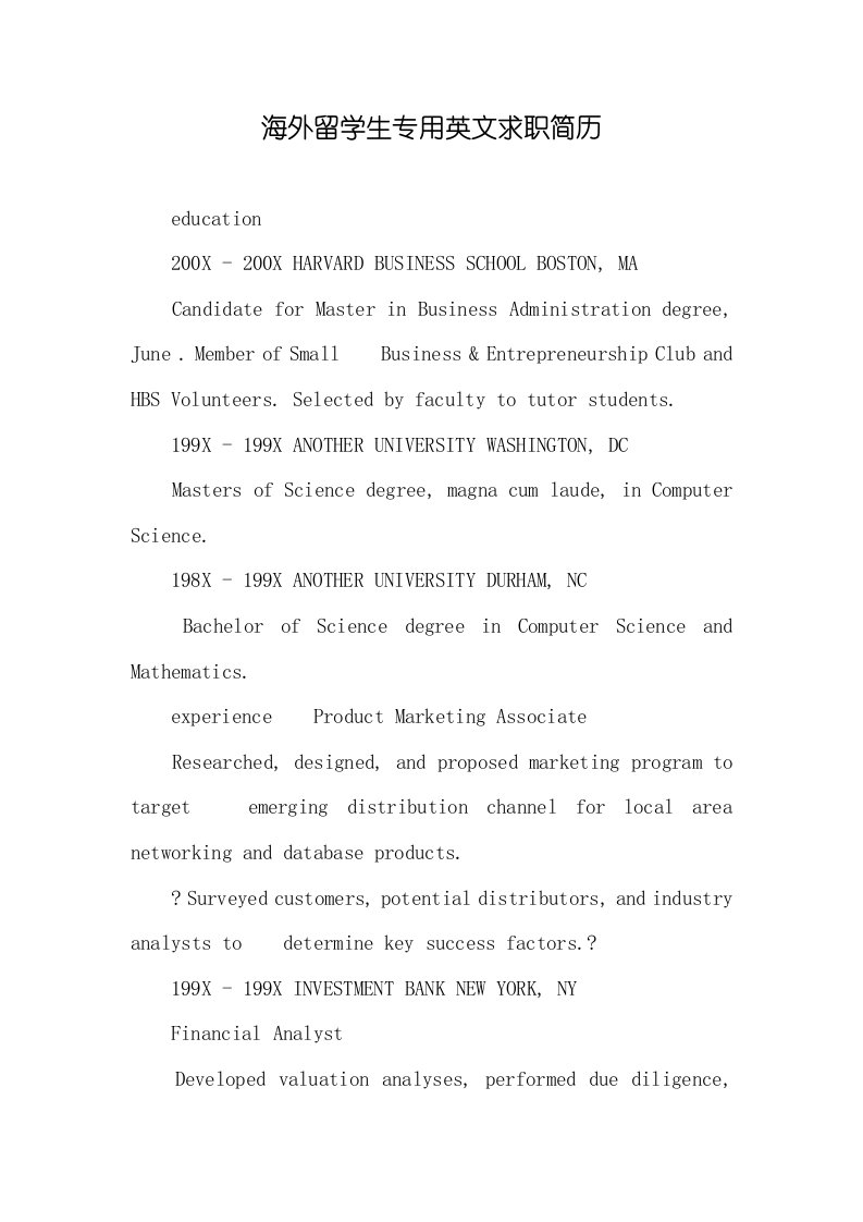 海外留学生专用英文求职简历