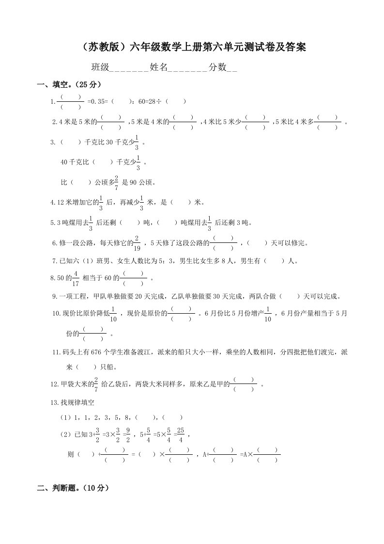 小学数学：第6单元《分数四则混合运算》单元测试(苏教版六年级上册)