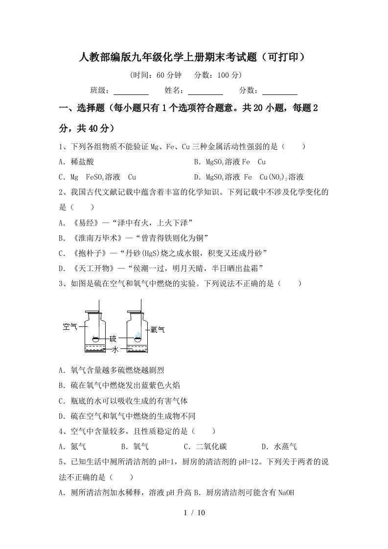 人教部编版九年级化学上册期末考试题可打印