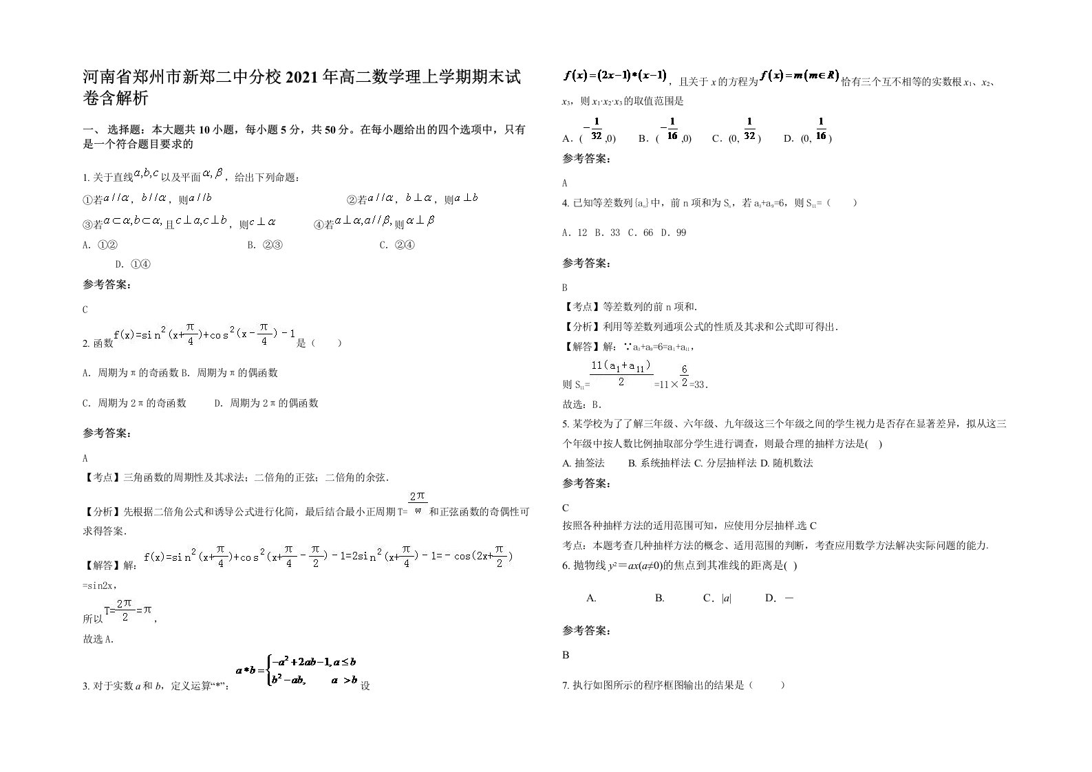 河南省郑州市新郑二中分校2021年高二数学理上学期期末试卷含解析