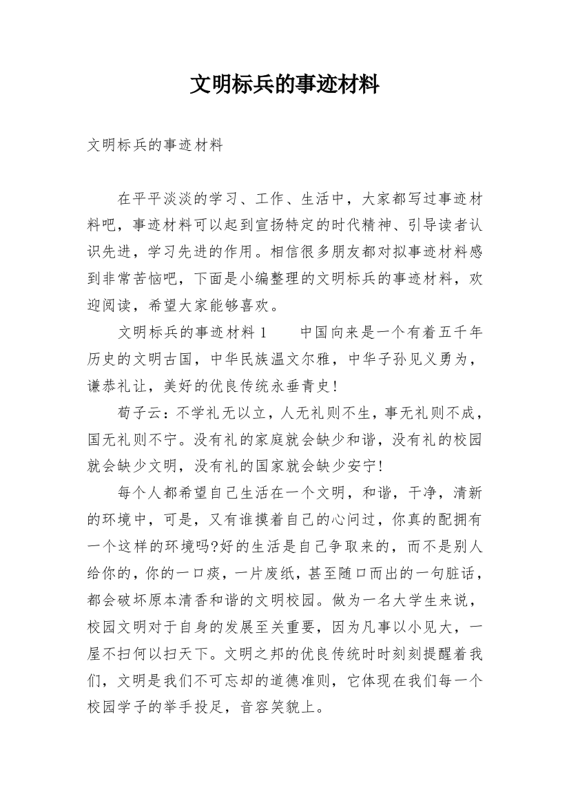 文明标兵的事迹材料