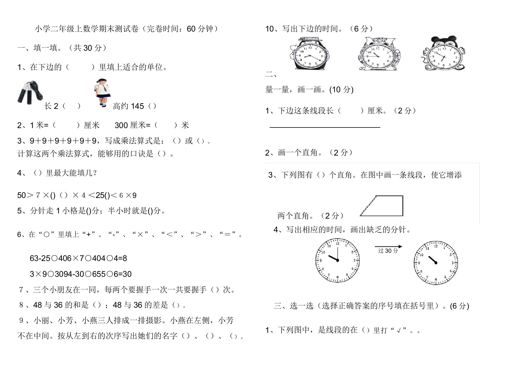 小学二年级上数学期末测试卷