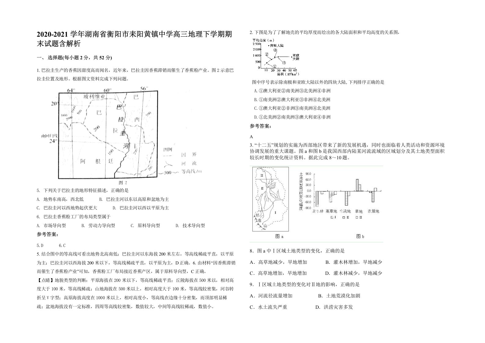 2020-2021学年湖南省衡阳市耒阳黄镇中学高三地理下学期期末试题含解析