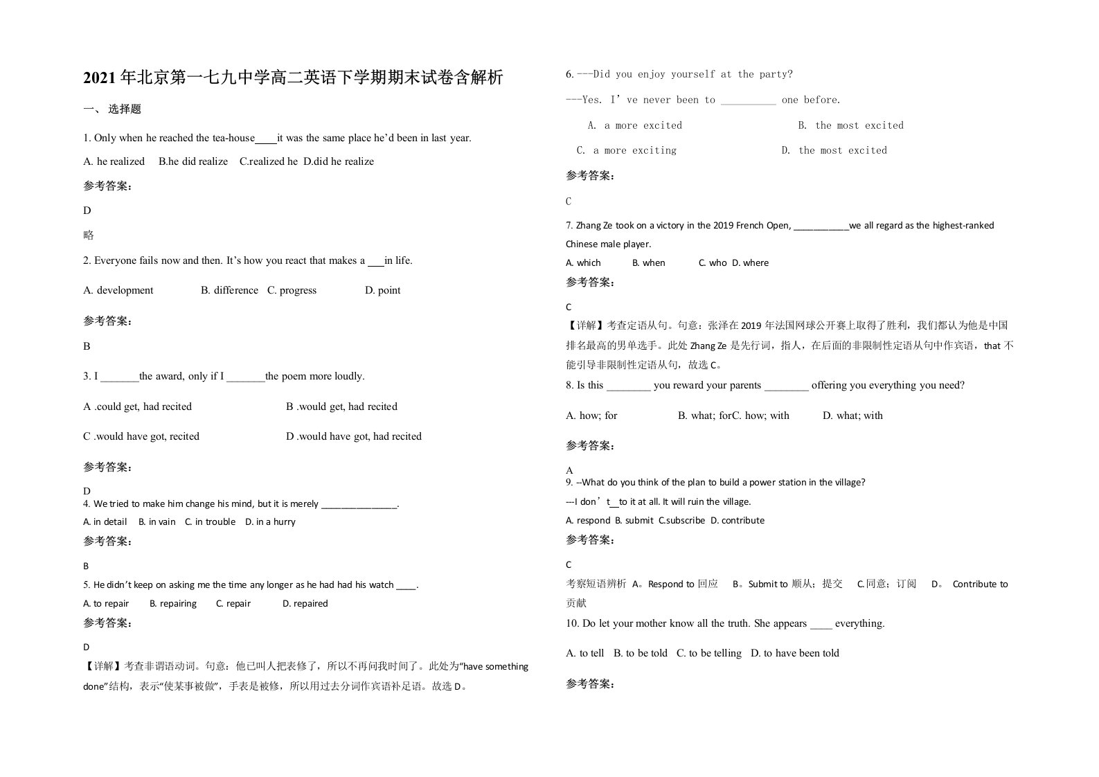 2021年北京第一七九中学高二英语下学期期末试卷含解析