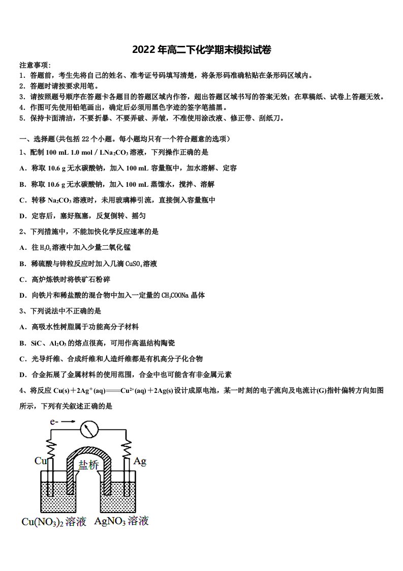 浙江省瑞安市上海新纪元高级中学2022年化学高二下期末学业水平测试模拟试题含解析