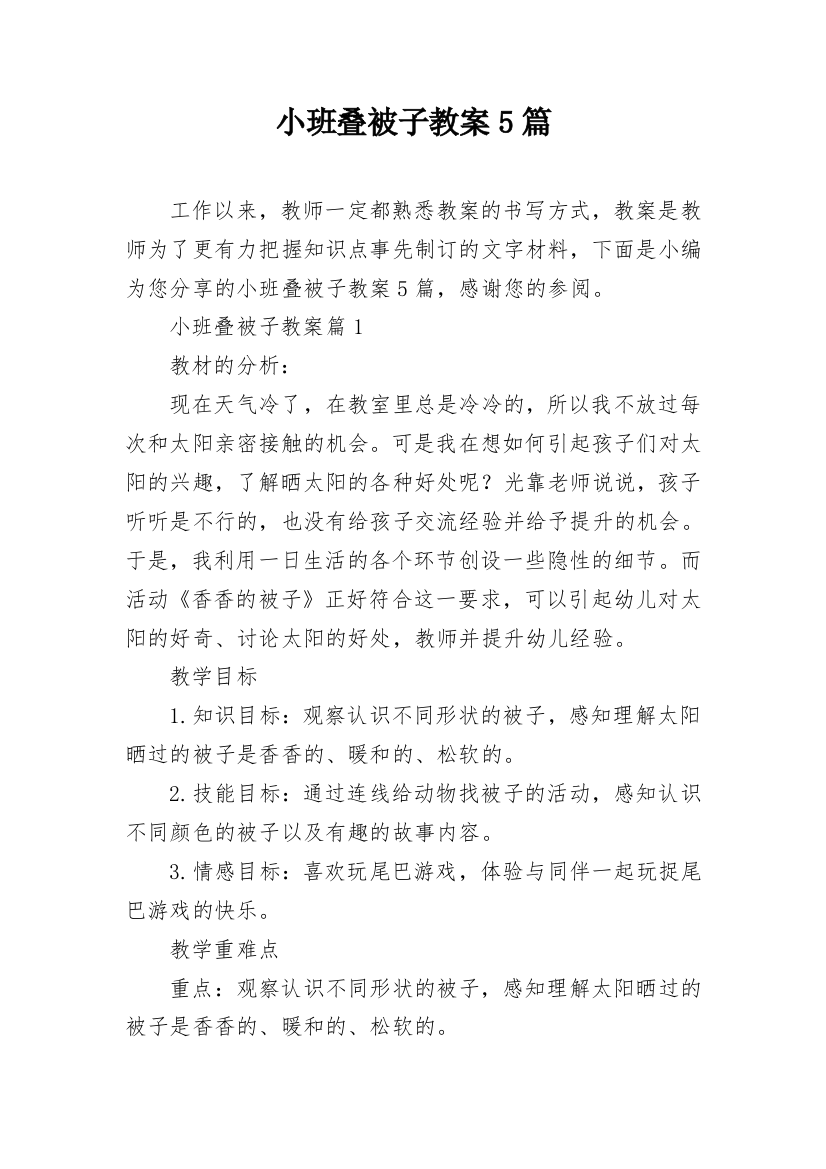 小班叠被子教案5篇