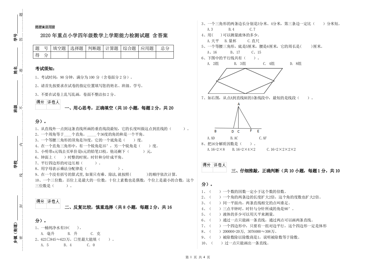 2020年重点小学四年级数学上学期能力检测试题-含答案