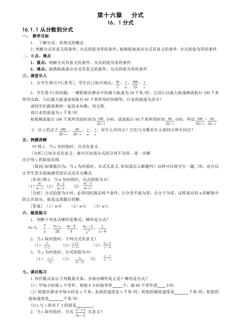 八年级下册数学教案(人教版)全册导学案