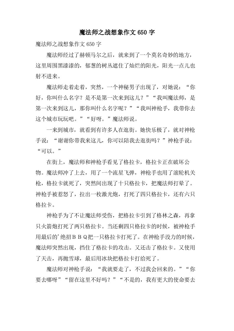 魔法师之战想象作文650字