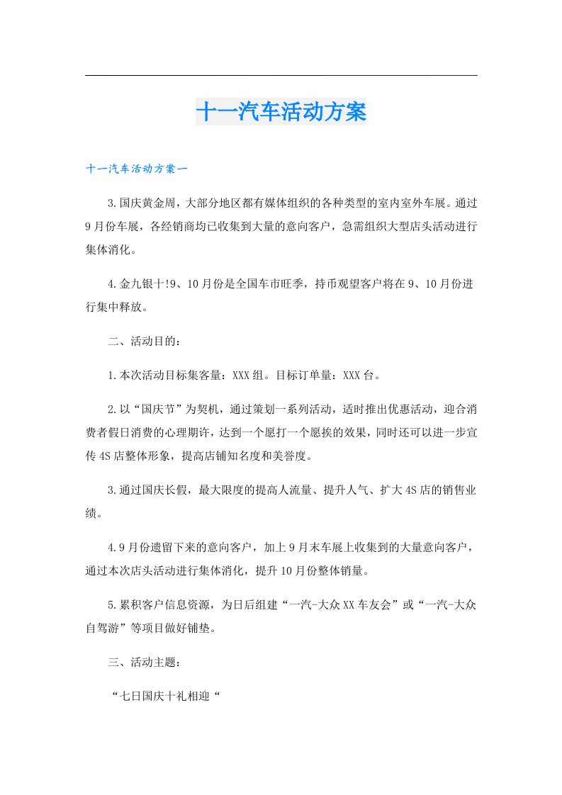 十一汽车活动方案