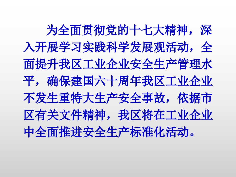 朝阳区工业企业安全生产标准化活动工作方案