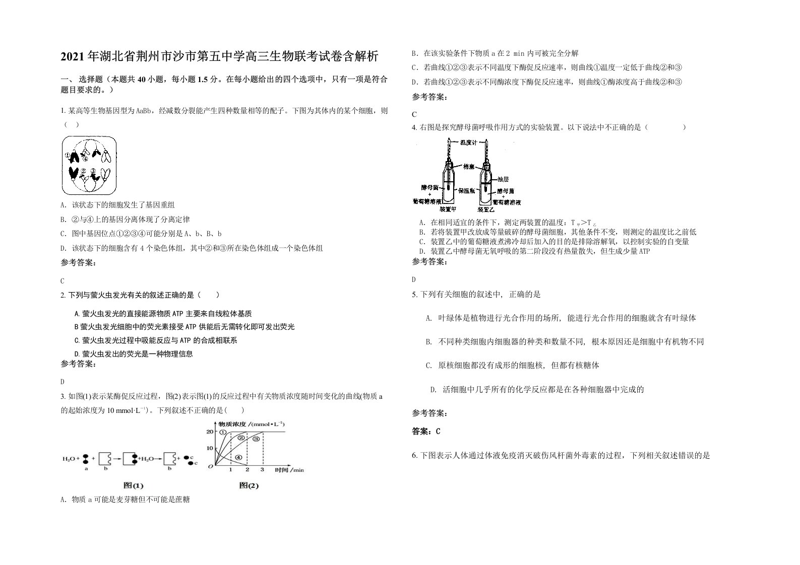 2021年湖北省荆州市沙市第五中学高三生物联考试卷含解析