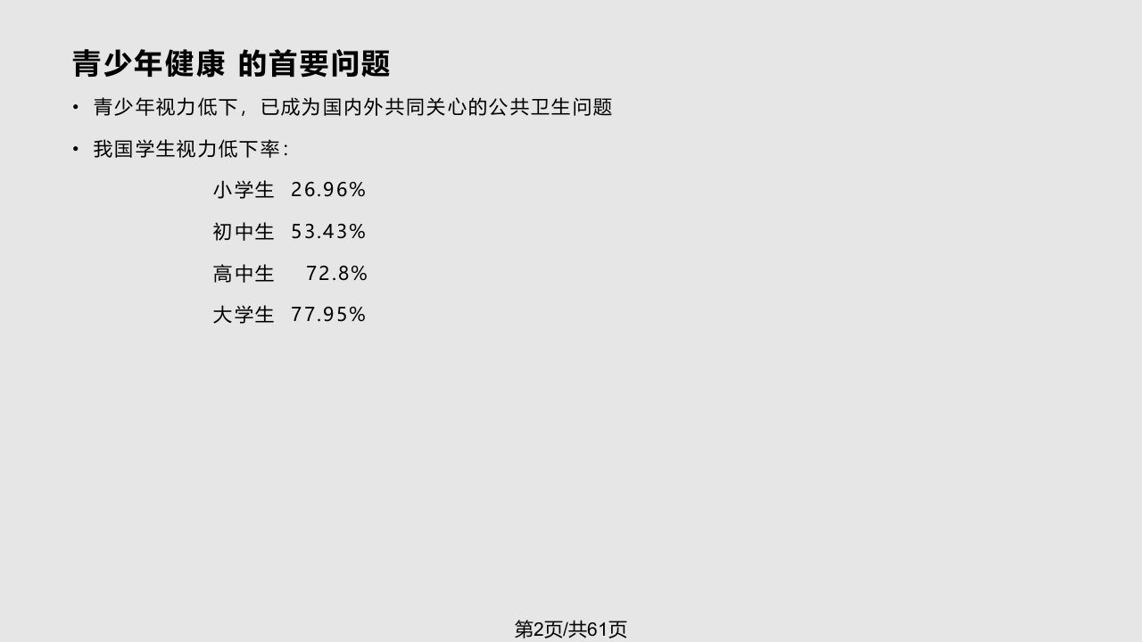 近视的预防科普